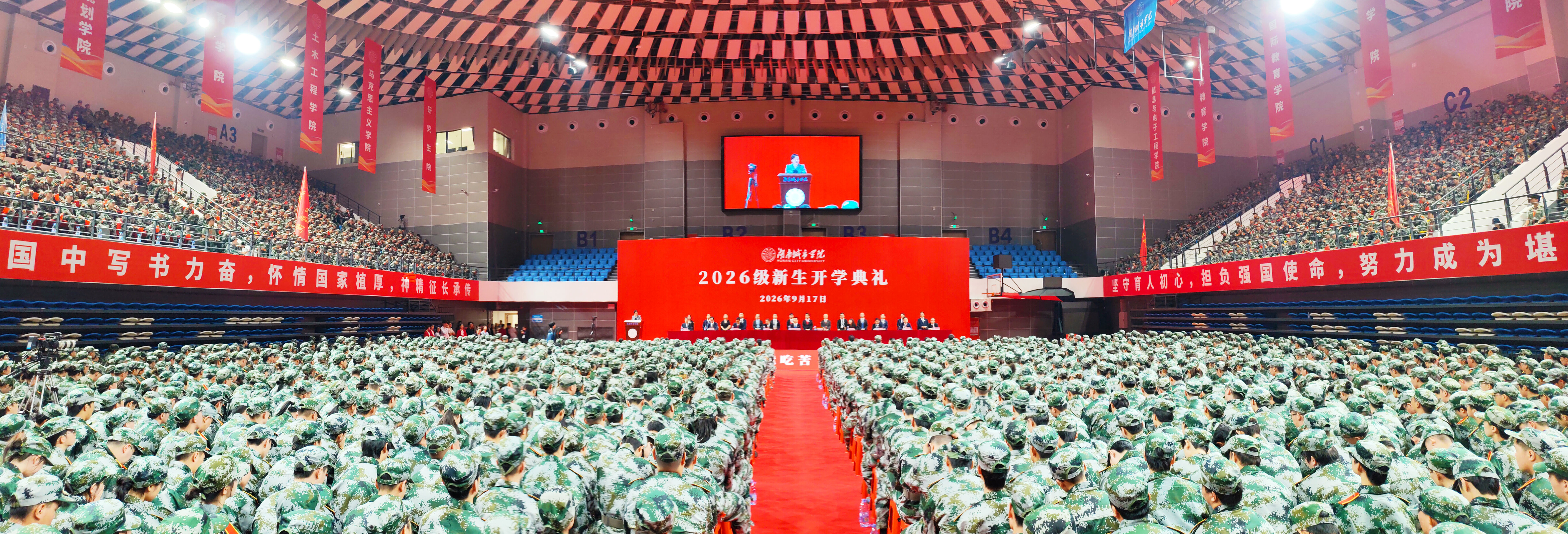 2026开学典礼
